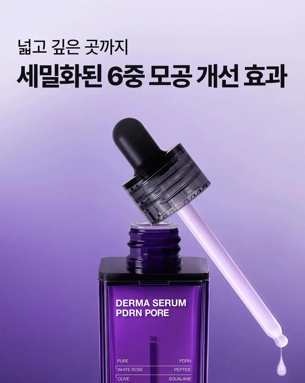 [업그레이드 모공탄력세럼] 메디힐 PDRN 더마 세럼 50+50mL 기획 상세페이지 13